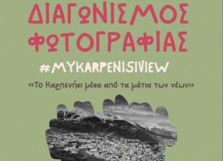 Με θέμα το Καρπενήσι foto