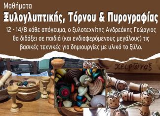 Πολιτιστική εκδήλωση στα Επινιανά jyl