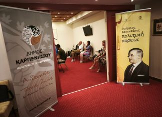 Ημερίδα για την Πολιτική Πορεία Γεώργιο Καφαντάρη kaf