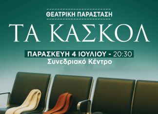 «Τα Κασκόλ»: Θεατρική παράσταση σε Καρπενήσι και Φουρνά kask
