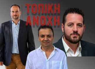 Τοπική Αν(τ)οχή: Όταν οι Άρχοντες Στηρίζουν την Ανομία untitled 1