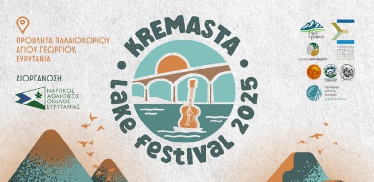 ΦΕΣΤΙΒΑΛ ΛΙΜΝΗΣ 1