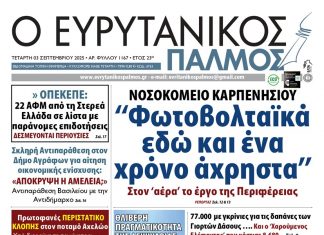 evrytanikos palmos 1167