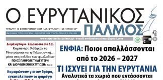 evrytanikos palmos 1168