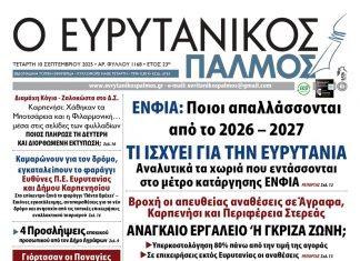 evrytanikos palmos 1168