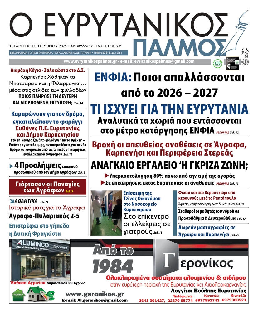 evrytanikos palmos 1168