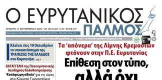 evrytanikos palmos 1169