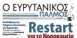 evrytanikos palmos 1170