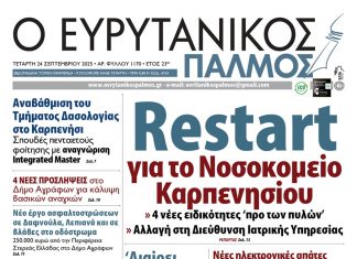 evrytanikos palmos 1170