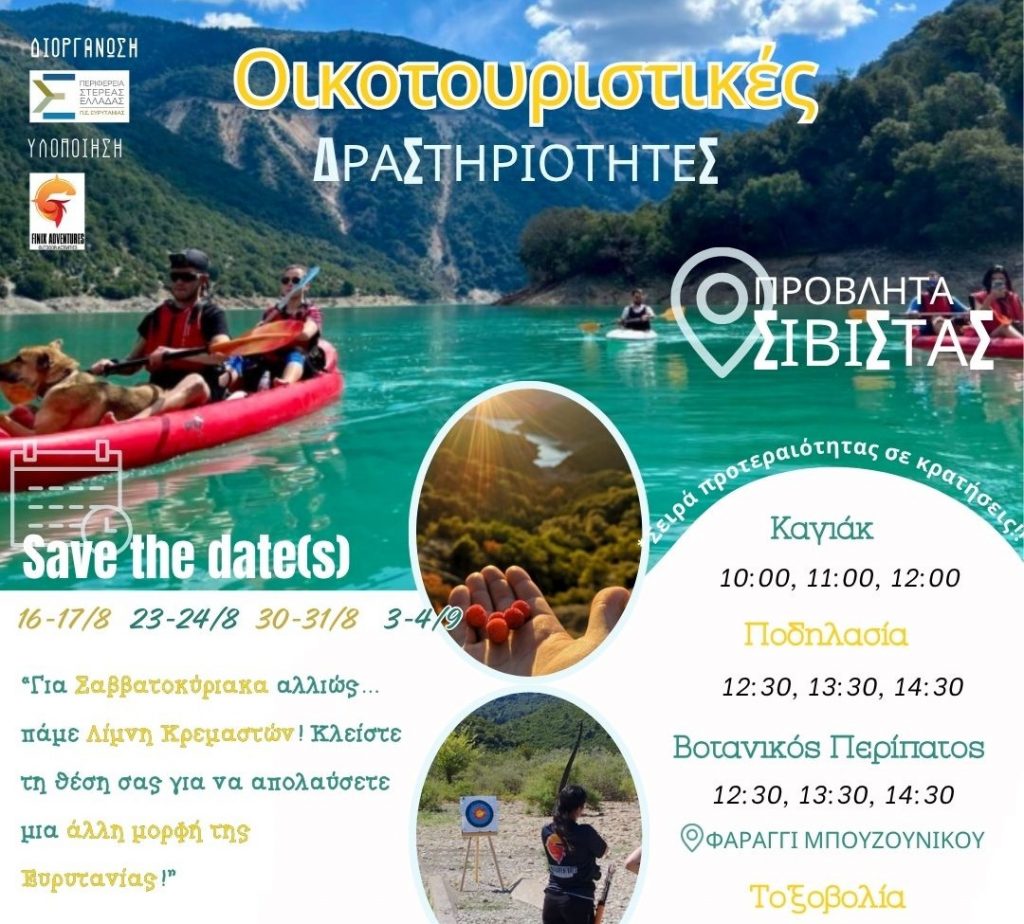 ΟΙΚΟΤΟΥΡΙΣΜΟΣ 2