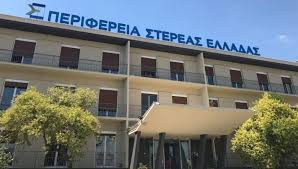 περιφερεια στερεας