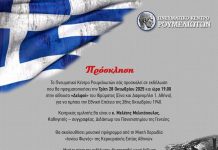 Πνευματικό Κέντρο Ρουμελιωτών – Τιμώντας το «ΟΧΙ» 28