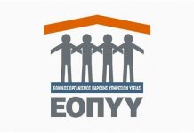 eopyy logo