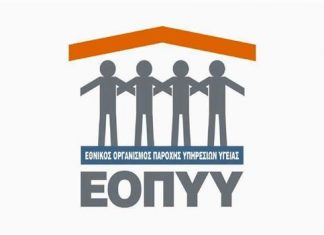 ΕΟΠΥΥ: Τι ισχύει με τις επισκέψεις σε ιδιώτες γιατρούς eopyy logo