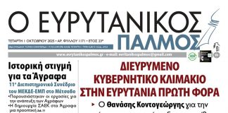 evrytanikos palmos 1171