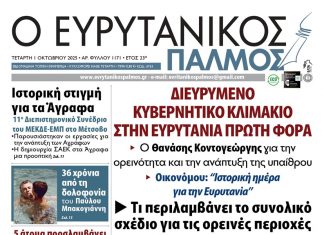evrytanikos palmos 1171