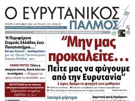 evrytanikos palmos 1172