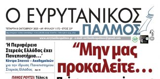 evrytanikos palmos 1172