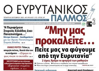 evrytanikos palmos 1172