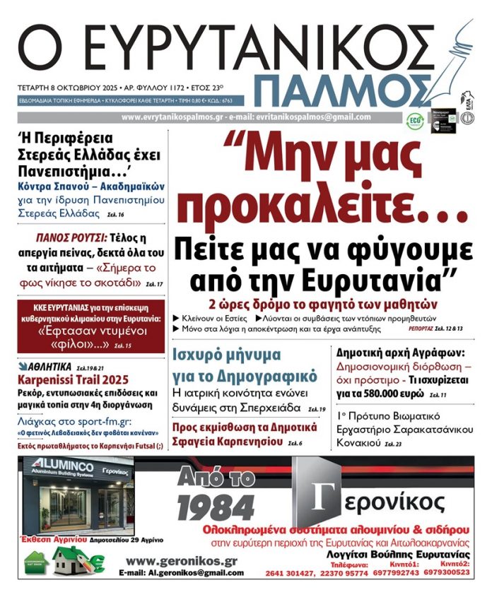 evrytanikos palmos 1172