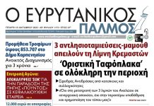 evrytanikos palmos 1173