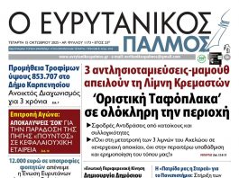 evrytanikos palmos 1173