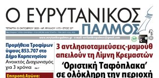 evrytanikos palmos 1173