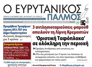 evrytanikos palmos 1173