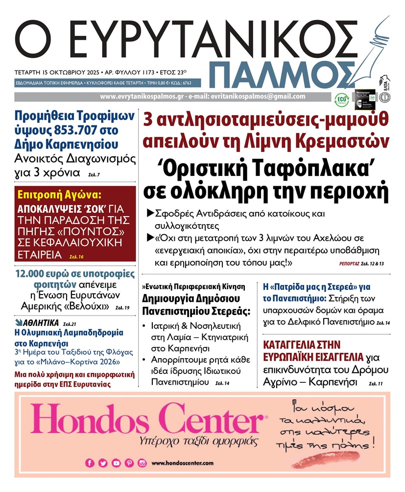 evrytanikos palmos 1173