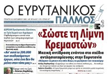 evrytanikos palmos 1174