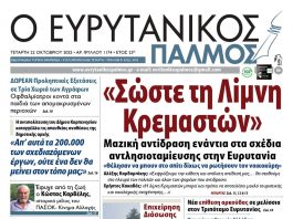 evrytanikos palmos 1174