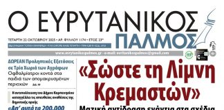 evrytanikos palmos 1174