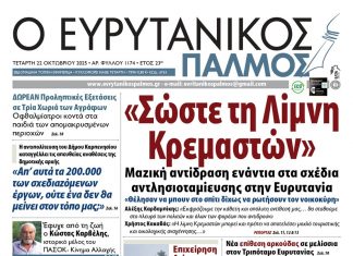 Διαβάστε στον ΕΥΡΥΤΑΝΙΚΟ ΠΑΛΜΟ που κυκλοφορεί… evrytanikos palmos 1174