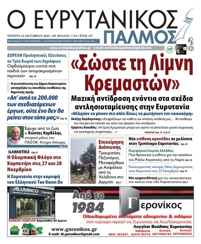 evrytanikos palmos 1174