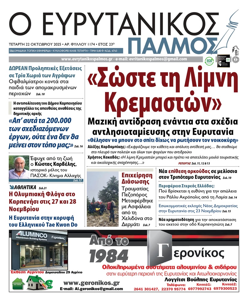 evrytanikos palmos 1174