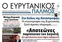 evrytanikos palmos 1175