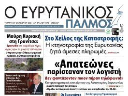 evrytanikos palmos 1175