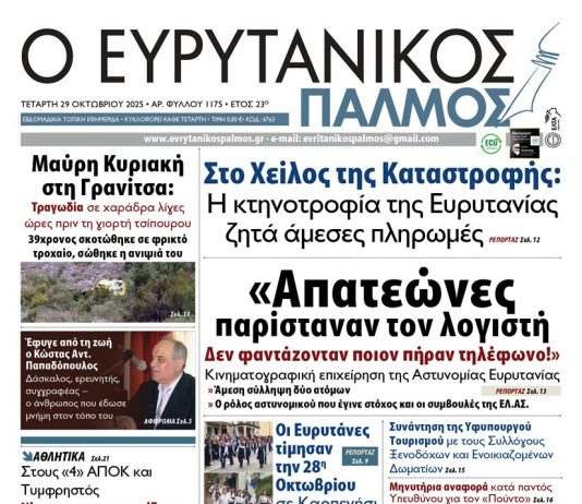 evrytanikos palmos 1175