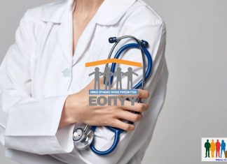 ΕΟΠΥΥ: Τι ισχύει με τις επισκέψεις σε ιδιώτες γιατρούς ΕΟΠΠΥ
