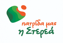 Η «Πατρίδα μας η Στερεά» για το Πανεπιστήμιο: Στήριξη των υπαρχουσών δομών και όραμα για το Δελφικό Πανεπιστήμιο Η «Πατρίδα μας η Στερεά»