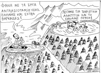 Γελοιογραφία της εβδομάδας: Τα σχέδια της τουριστικής ανάπτυξης στα Κρεμαστά… ΣΚΙΤΣΟ 1174