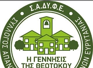 Νέο Διοικητικό Συμβούλιο στον Σύλλογο Δυτικοφραγκιστιανών Ευρυτανίας Φραγκιστα