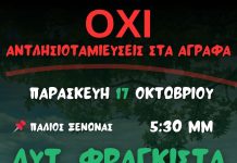 Μαζική συγκέντρωση διαμαρτυρίας στη Δυτική Φραγκίστα αφισα