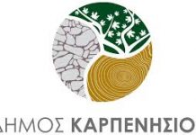 Δήμος Καρπενησίου: Δωρεάν χρήση αθλητικών εγκαταστάσεων σε τοπικά σωματεία – Με μειωμένο αντίτιμο ο Α.Σ. “Αίολος” δημος καρπενησιου