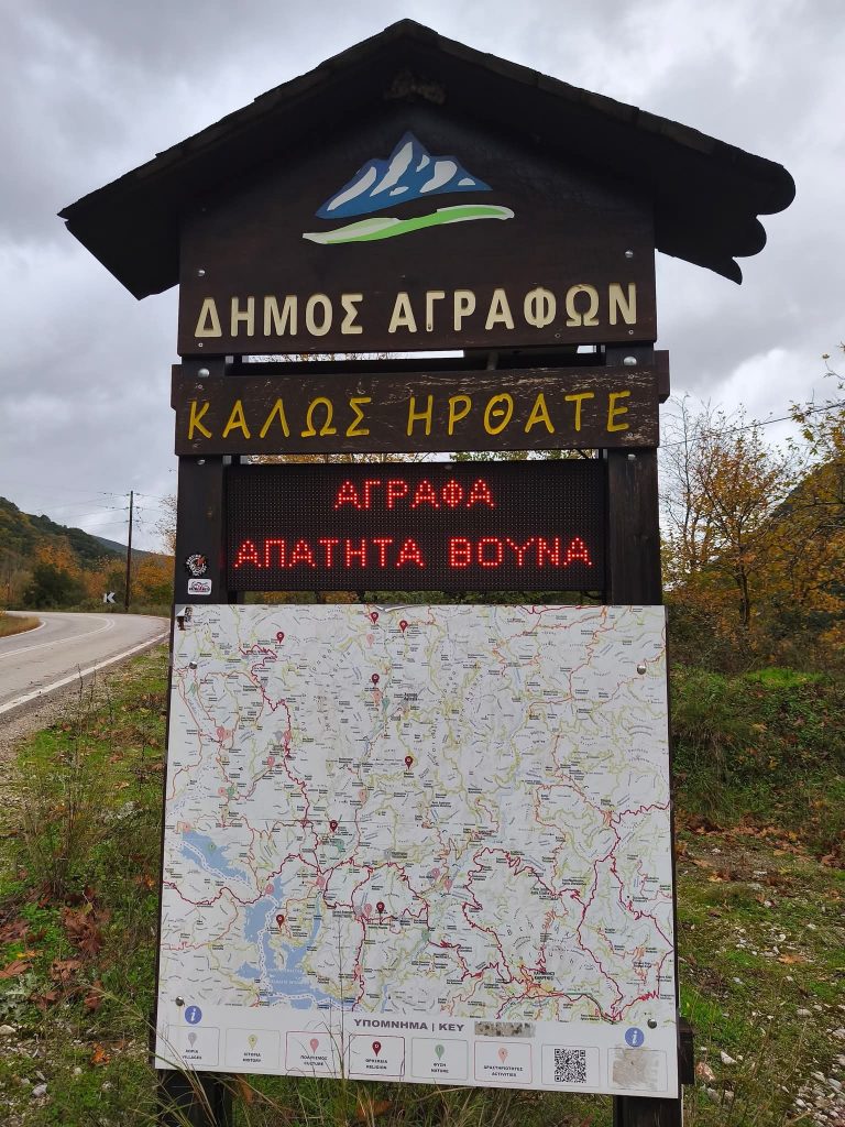 Ο Δήμαρχος Αγράφων καλεί τους επισκέπτες να ζήσουν