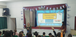 4ο ΔΗΜΟΤΙΚΟ