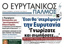 evrytanikos palmos 1176