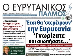 evrytanikos palmos 1176