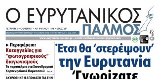 evrytanikos palmos 1176