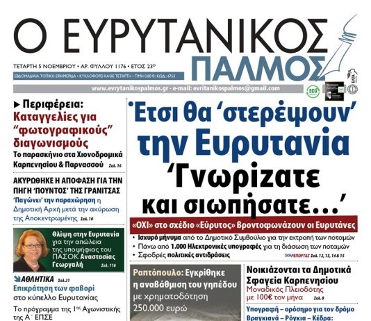 evrytanikos palmos 1176